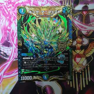 キング・マニフェスト