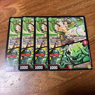 青銅のバンビシカット｜「我が力、しかと見よ!」　4枚