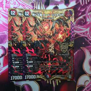 鬼ヶ王魔 エンド・ジャオウガ　２枚