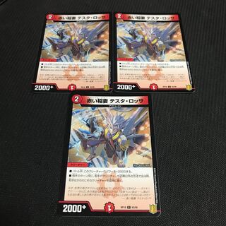 Red Lightning Bolt Testa Rossa, set of 3