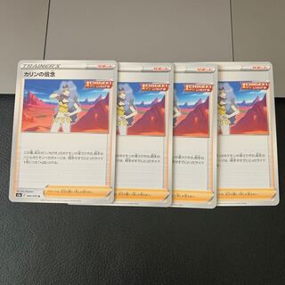 カリンの信念 U