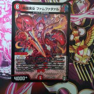 傾国美女 ファムファタァル