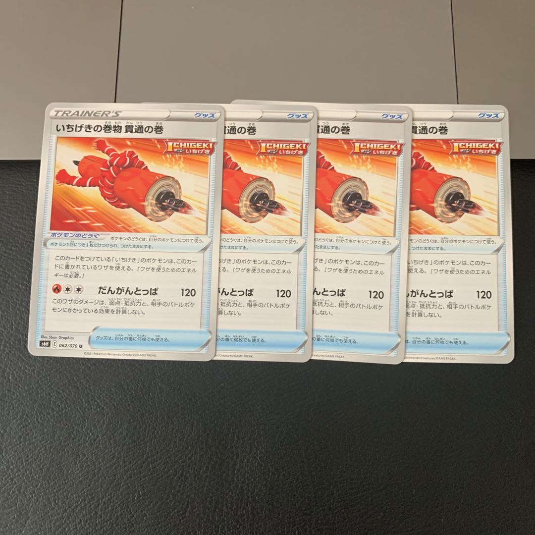 いちげきの巻物 貫通の巻 U