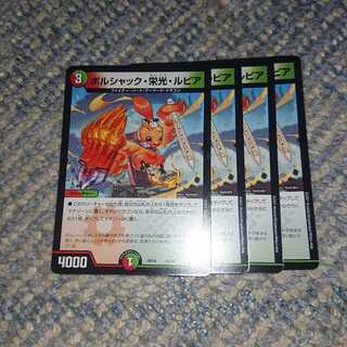 ボルシャック・栄光・ルピア