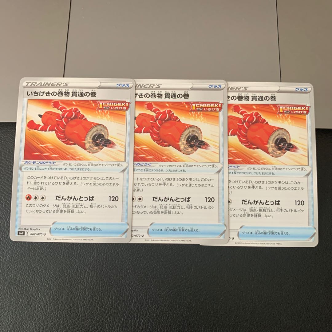 いちげきの巻物 貫通の巻 U