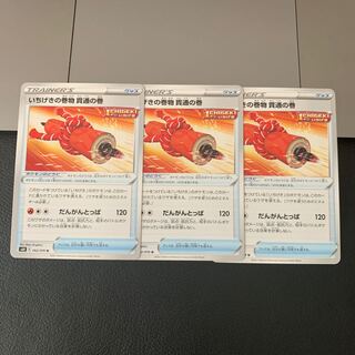 いちげきの巻物 貫通の巻 U