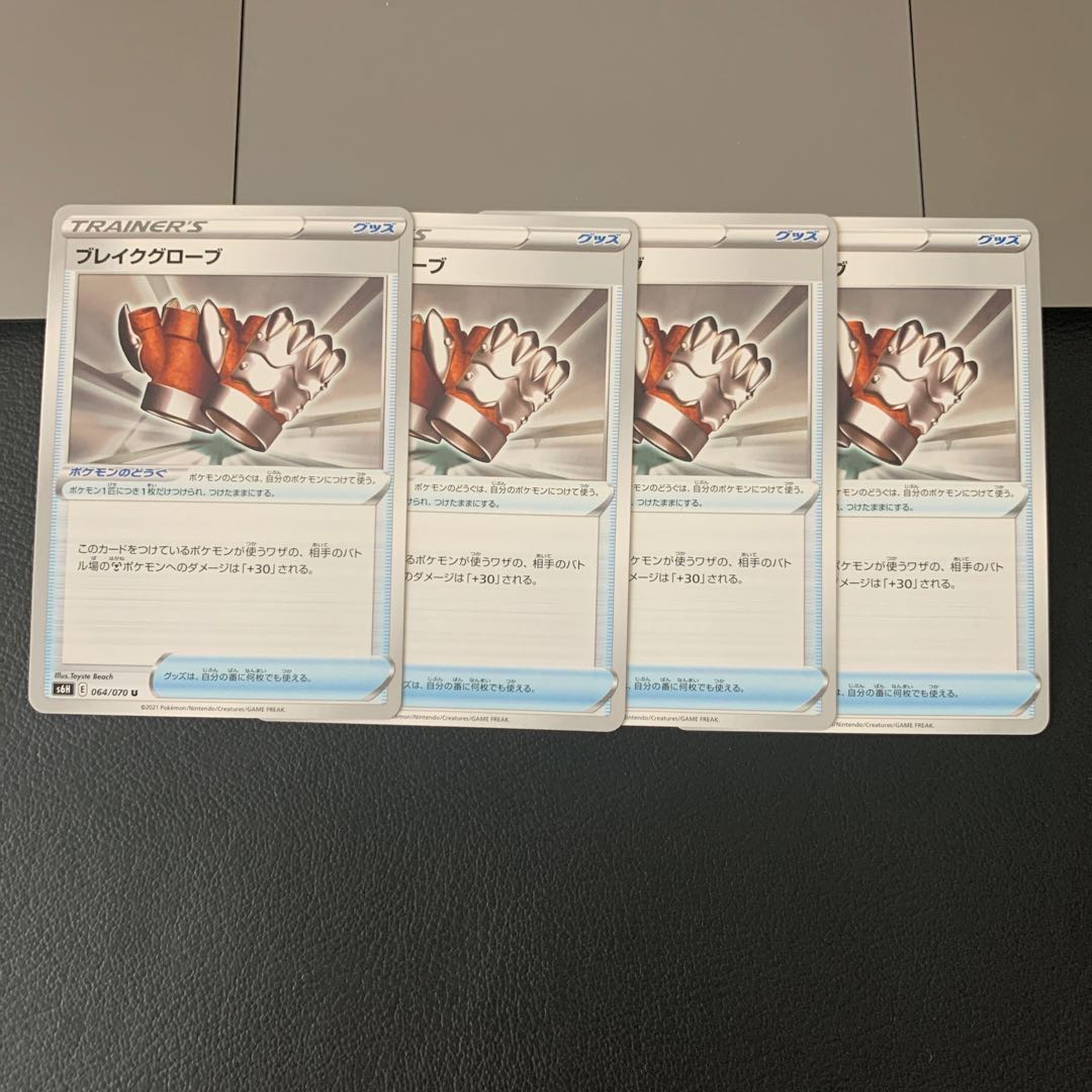 ブレイクグローブ U