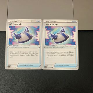 いかついメット U