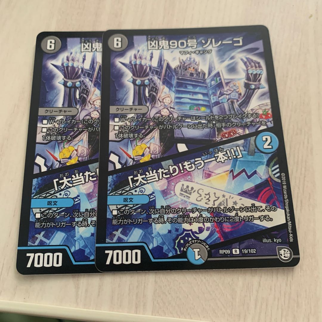 凶鬼90号 ゾレーゴ|「大当たり!もう一本!!」