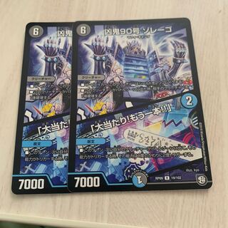 凶鬼90号 ゾレーゴ｜「大当たり!もう一本!!」