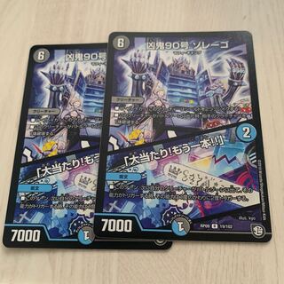 凶鬼90号 ゾレーゴ｜「大当たり!もう一本!!」　2