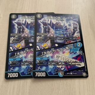 凶鬼90号 ゾレーゴ｜「大当たり!もう一本!!」　3