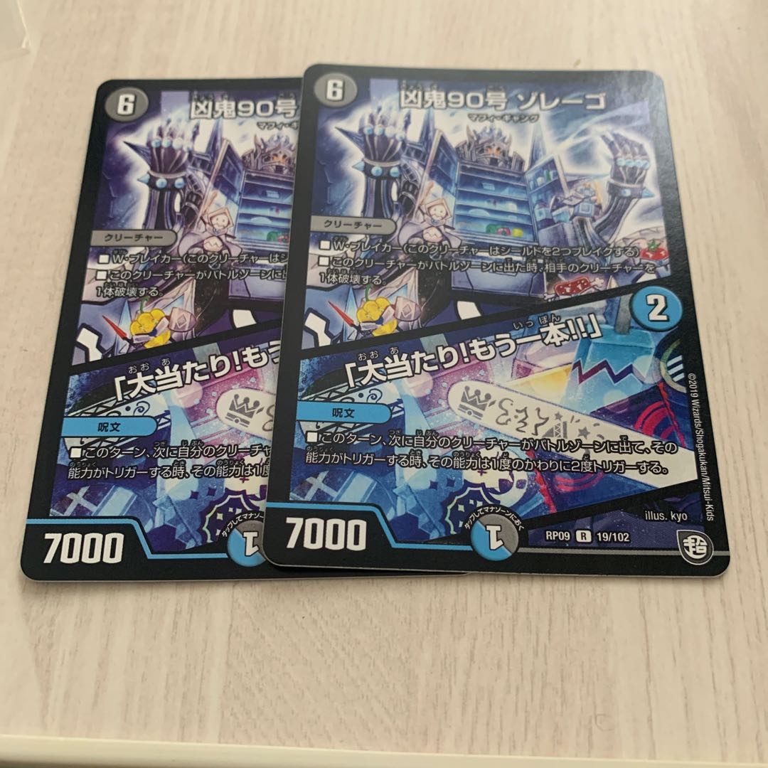 凶鬼90号 ゾレーゴ｜「大当たり!もう一本!!」　4