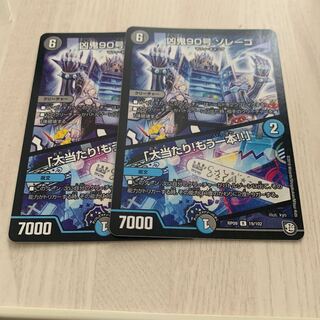 凶鬼90号 ゾレーゴ｜「大当たり!もう一本!!」　4