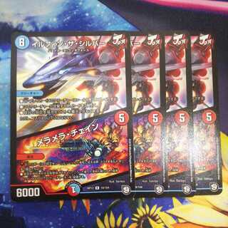 最安値 イルフィン・ザシバー/メラメラ・チェイン R 4枚