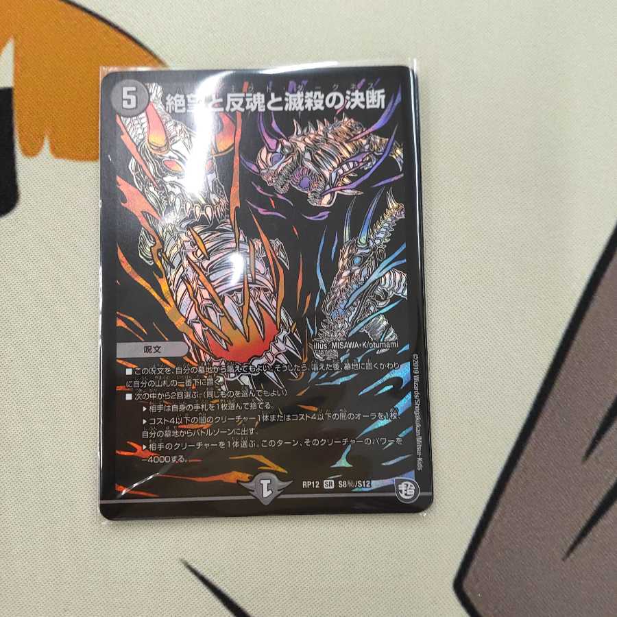 絶望と反魂と滅殺の決断(パーフェクト・ダークネス)値下げ交渉可