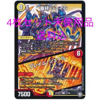 審絆 ジェイラ/フレイム・ジェイル　4枚セット