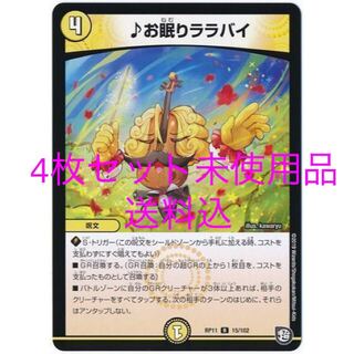 ♪お眠りララバイ　4枚セット