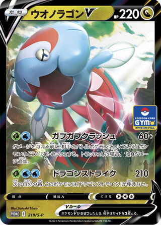 ポケモンカード ウオノラゴンV ジムプロモ　psa10 ウオノラゴンv プロモ ポケモンカードジム (Used) （565311261