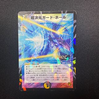 超次元ガード・ホール(V.C)