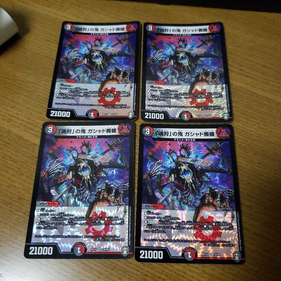 「魂狩」の鬼 ガシャド髑髏 4枚