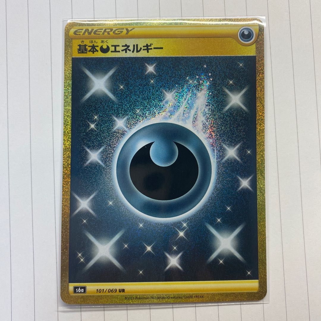 基本悪エネルギー UR