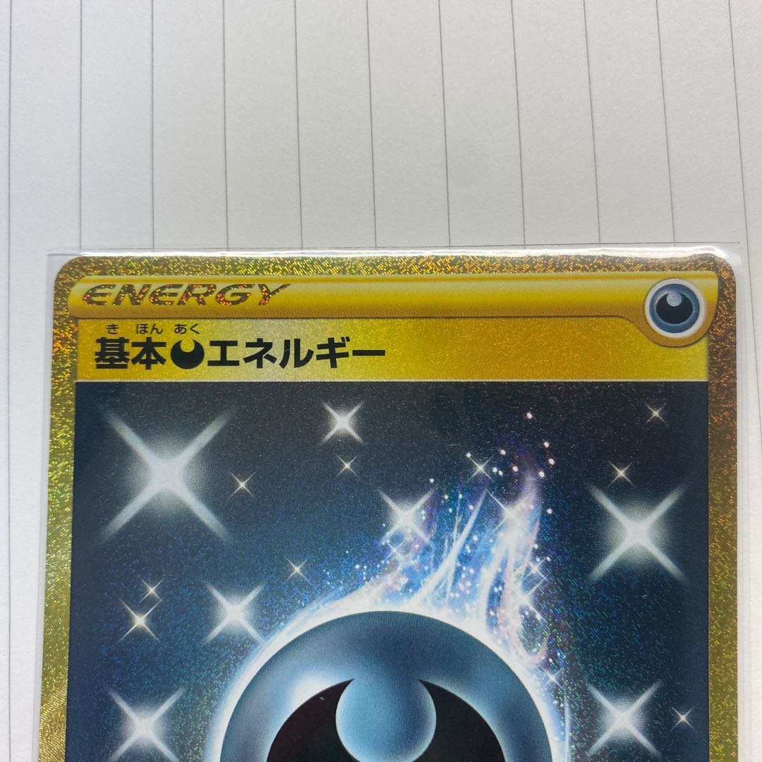 基本悪エネルギー UR