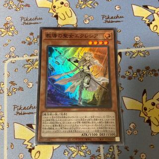 教導の聖女エクレシア スーパーレア