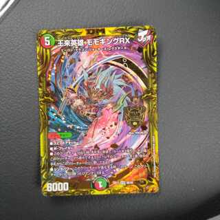王来英雄 モモキングRX(20thSPレア仕様)値下げ交渉可