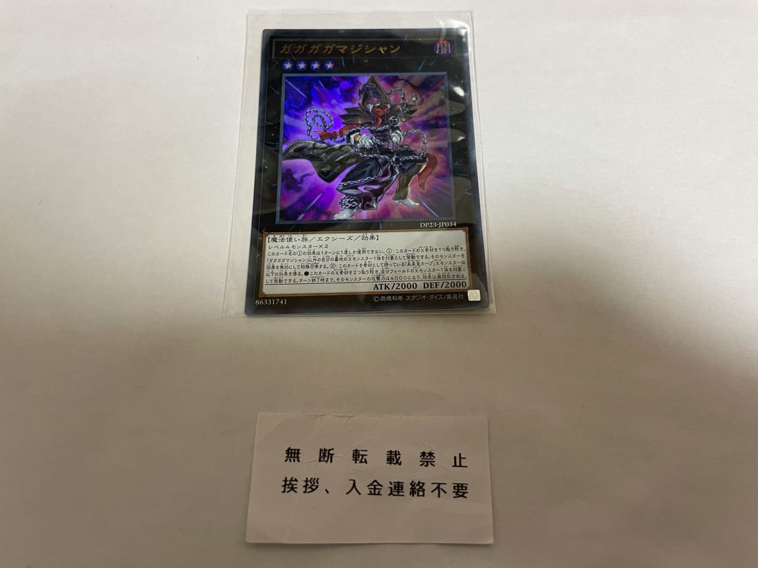 ガガガガマジシャン ウルトラ