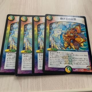 獅子王の紋章　5