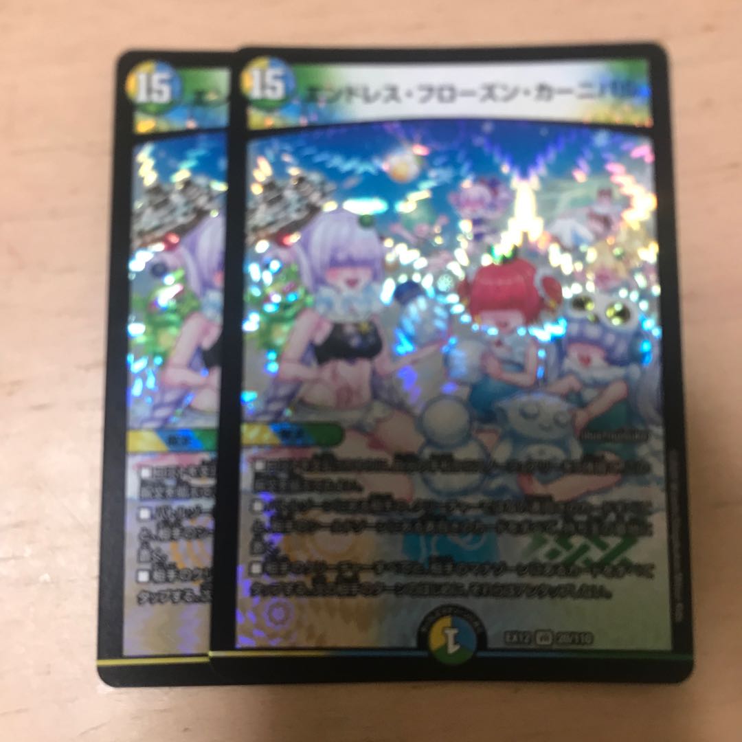 エンドレス・フローズン・カーニバル