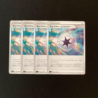 専用(三点)e195 キャプチャーエネルギー s2 トレトレ