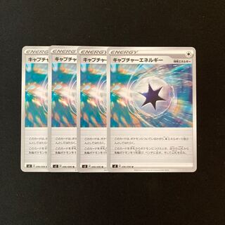 e196 キャプチャーエネルギー s2４枚セット ポケモン トレトレ