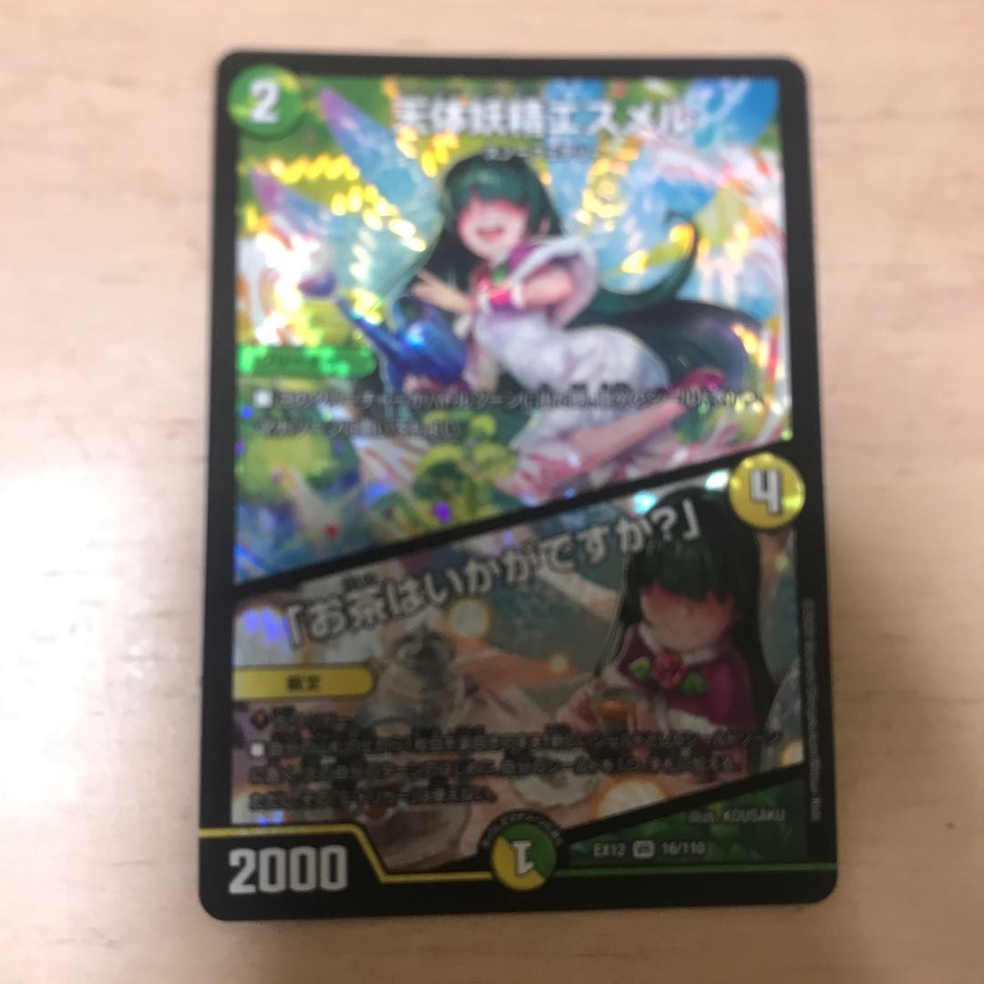 天体妖精エスメル｜「お茶はいかがですか?」