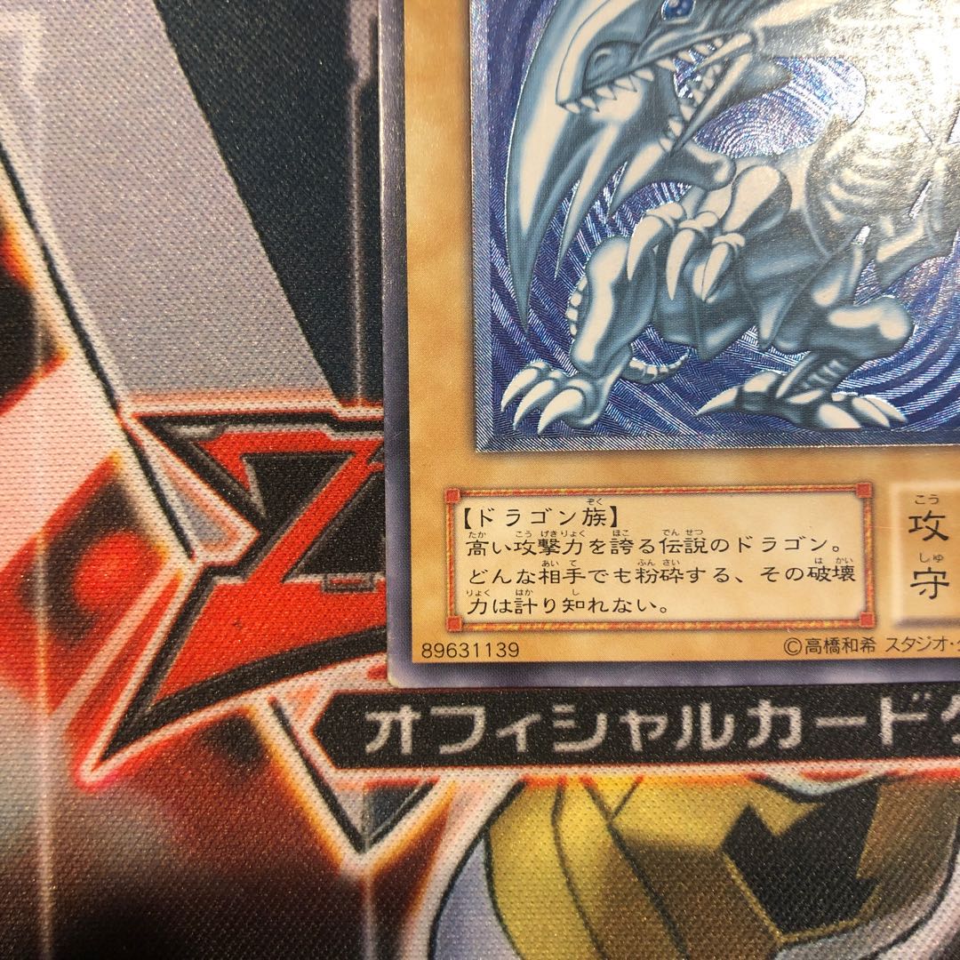 Yu-Gi-Oh Blue-Eyes White Dragon Relief