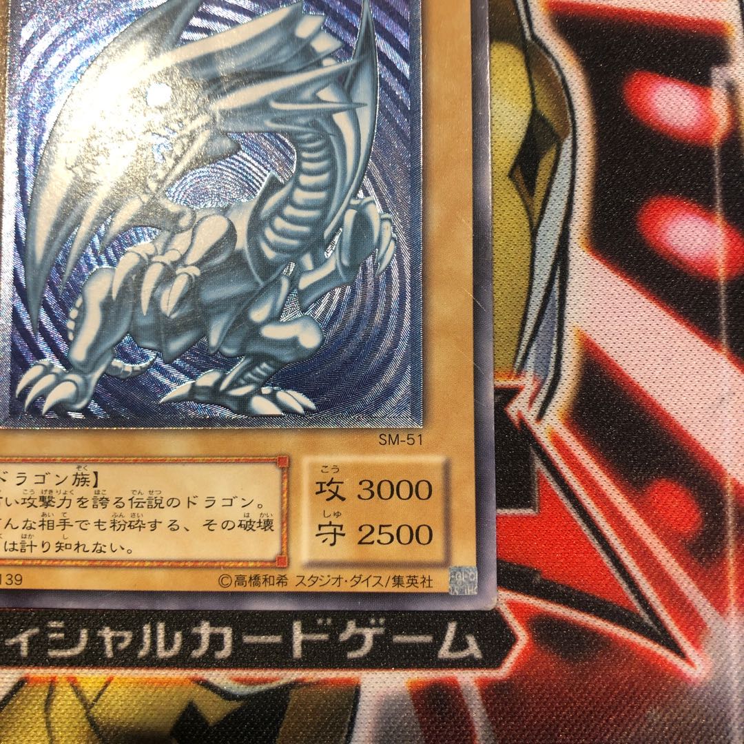 Yu-Gi-Oh Blue-Eyes White Dragon Relief