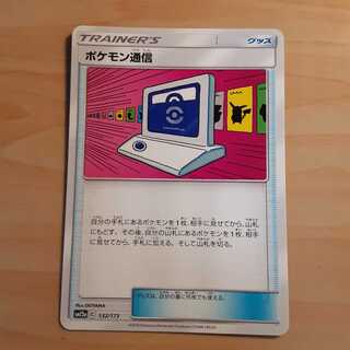 ポケモン通信 SM12a 132/173