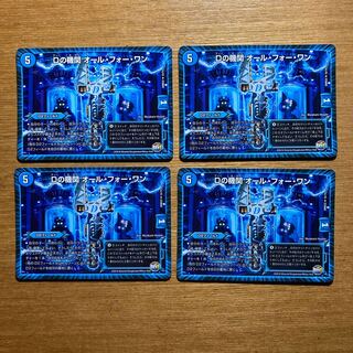 Dの機関 オール・フォー・ワン