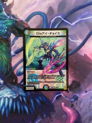 Dis i Choice Beautiful