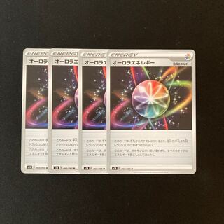 e200 オーロラエネルギー s1H４枚セット ポケモン トレトレ