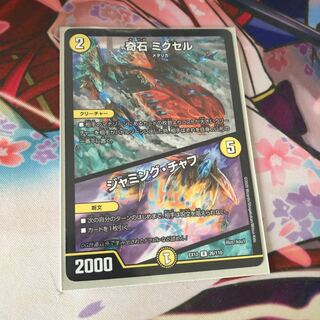 奇石 ミクセル｜ジャミング・チャフ