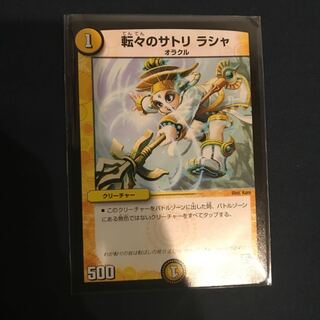 転々のサトリ ラシャ