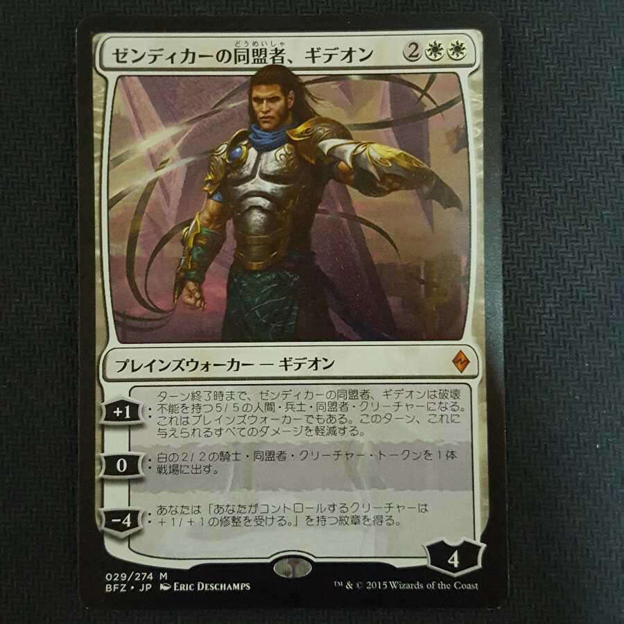 MTG ゼンディカーの同盟者、ギデオン 日本語