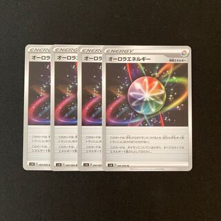 e204 オーロラエネルギー s1H４枚セット ポケモン トレトレ