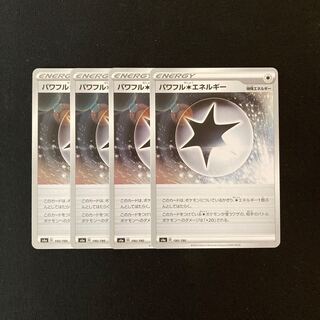 e205 パワフル無色エネルギー s4a４枚セット ポケモン トレトレ