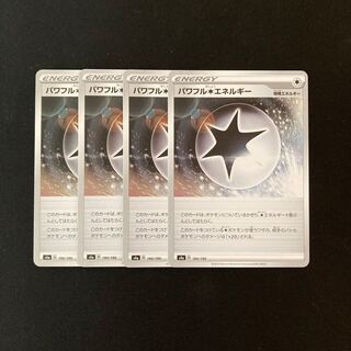 e206 パワフル無色エネルギー s4a４枚セット ポケモン トレトレ