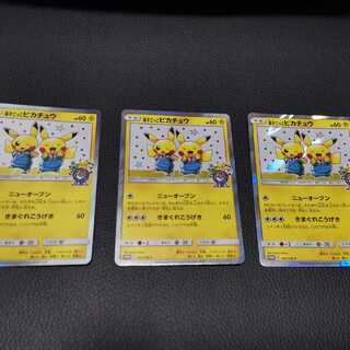 漫才ごっこピカチュウ 3枚セット 超美品