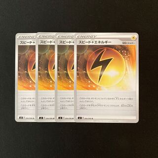 e210 スピード雷エネルギー s2４枚セット ポケモン トレトレ