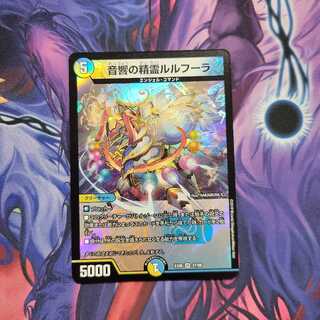 音響の精霊ルルフーラ　1枚